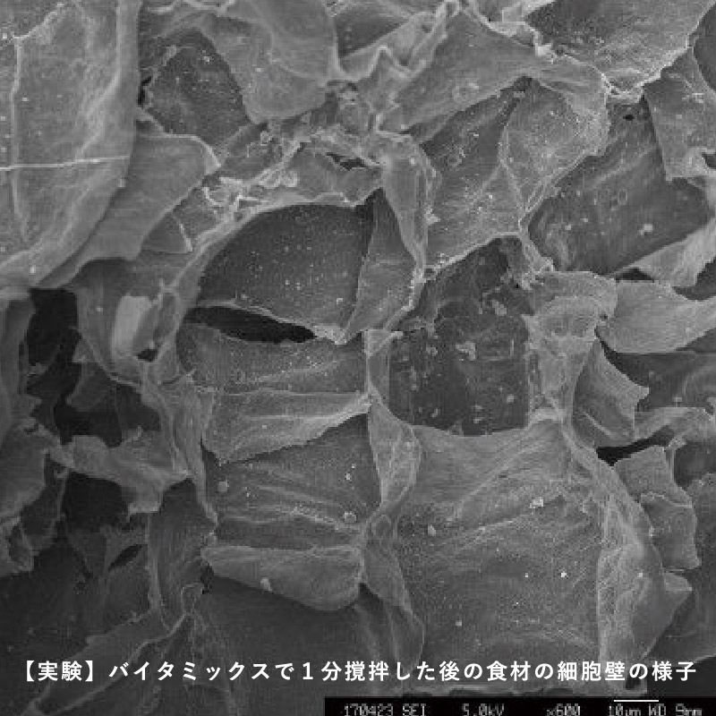 圧倒的なパワーで栄養まるごと
